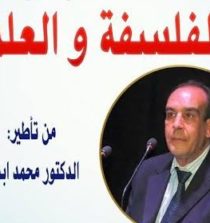 دراسة الوباء وسبل التحرّز منه: الأوبئة في الطب العربي…الأستاذ الدكتور محمد أبطوي